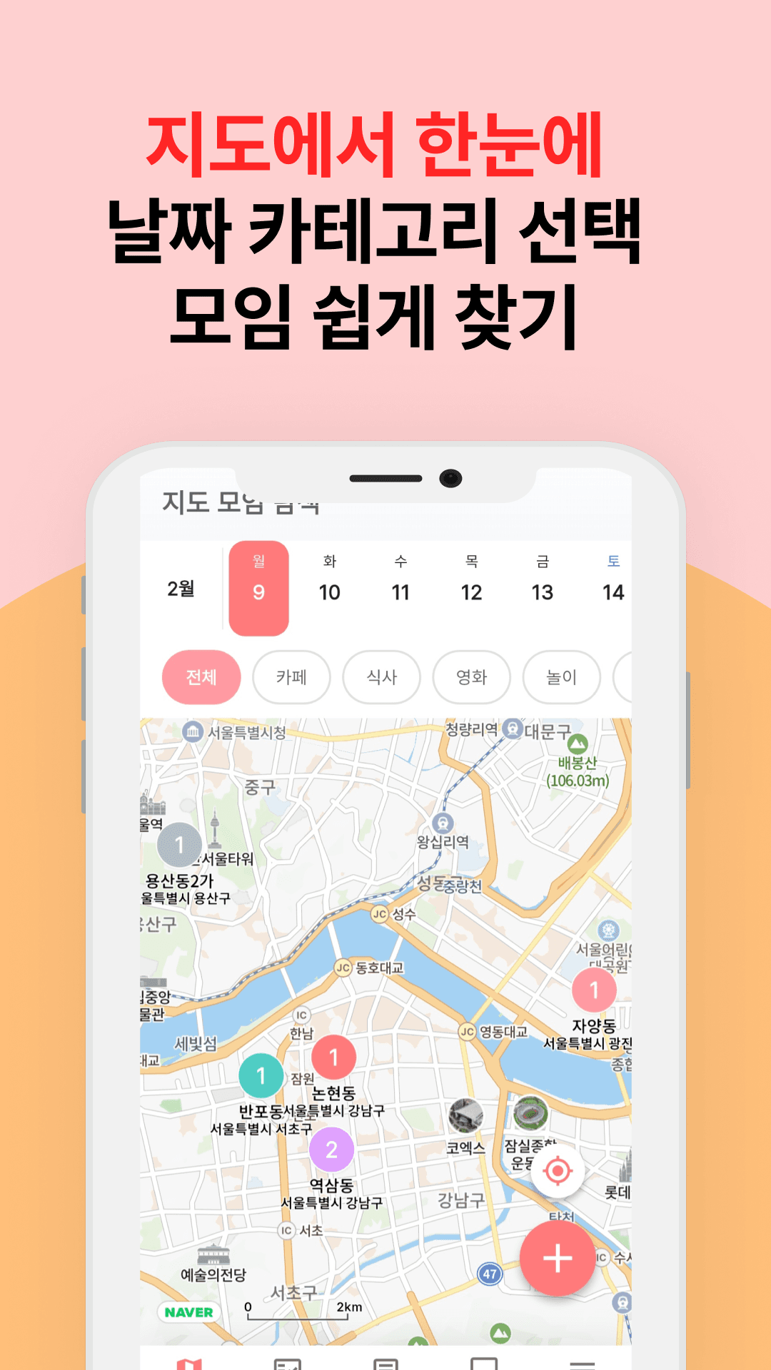 지도에서 내 주변 모임을 한눈에