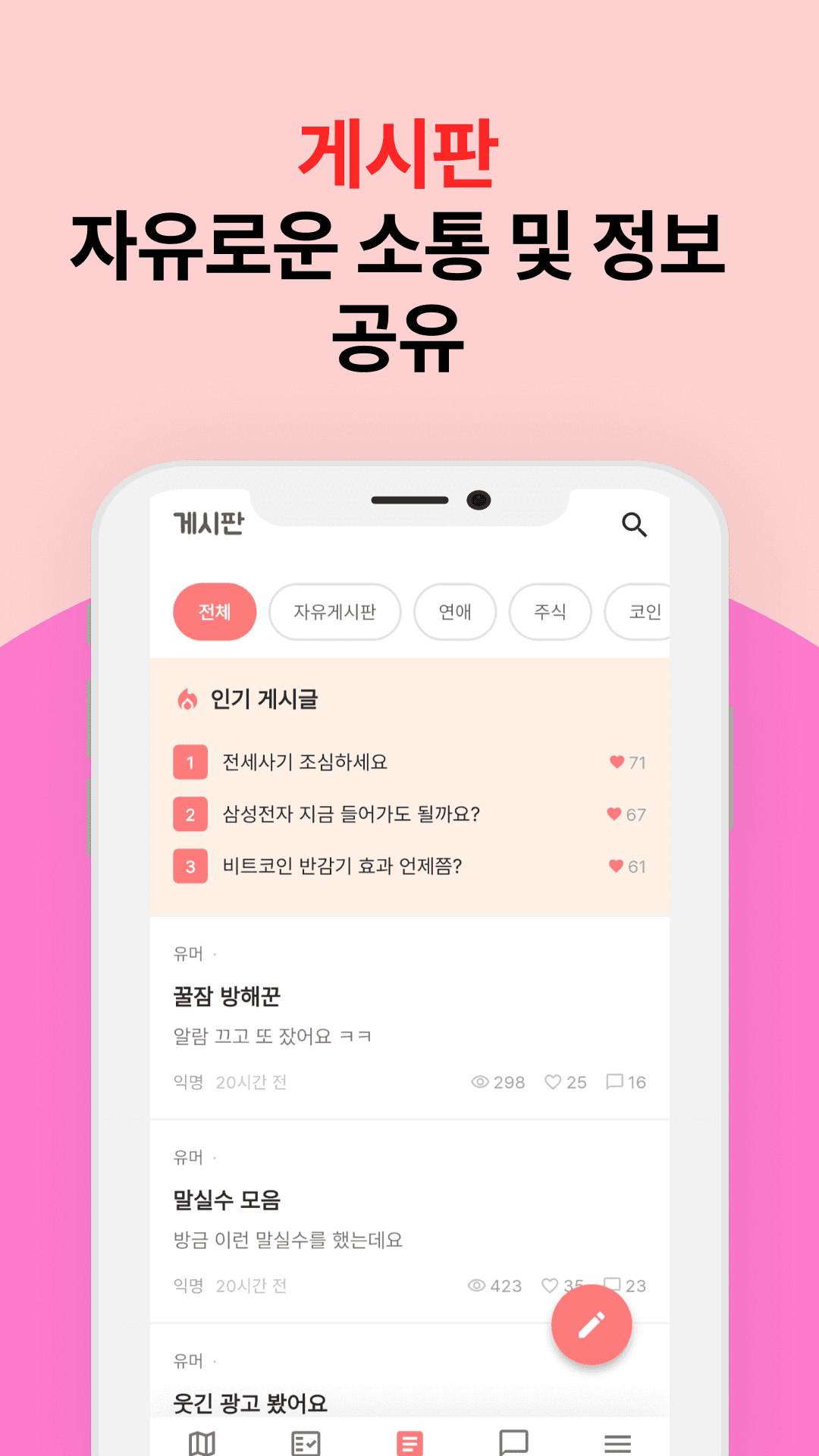게시판에서 자유로운 정보 공유